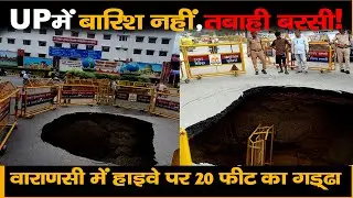 Shocking! Highway Collapses in Varanasi During Heavy Rain | UP Monsoon Alert