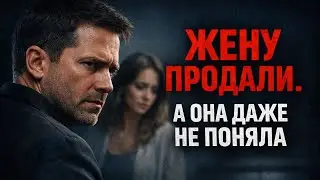 Жена даже не поняла, что её использовали | Истории из жизни | Истории измен