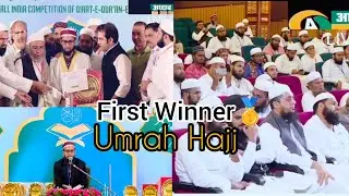 First Winner🥇|| All India Qirat competition in new Delhi 2022 || Qari Jiaul Bahar.