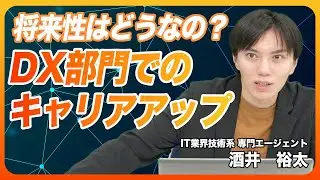 【2025年版】マネージャークラス必見！DX推進部門の将来性やキャリアパスを徹底説