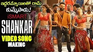 Ismart Shankar Movie Making Video || Ram Pothineni || Nidhhi Agerwal || NSE