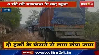 Panna News MP : NH-39 पर लगा लंबा जाम | जाम में फंसे यात्री परेशान