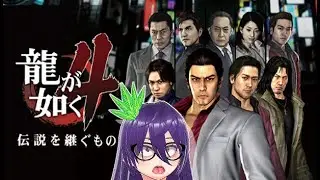 【YAKUZA４ 禁酒中】初見：小声で龍が如く４やる＃２【バ美肉VTuber】