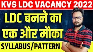 KVS LDC Recruitment 2022 | KVS LDC Vacancy 2022 | Exam Pattern , Syllabus | Full Details