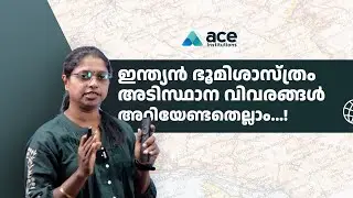 അടുത്തറിയാം Indian Geography | Basic Facts | Ace SSC & RRB CGL CHSL