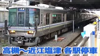 前4両の近江塩津行きは4時間半のロングドライブです