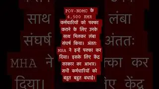 ##FOR NDMC EMPLOYEE