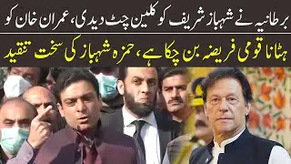 Hamza Shahbaz Fiery Media Talk | 10 Feb 2022 | GNN