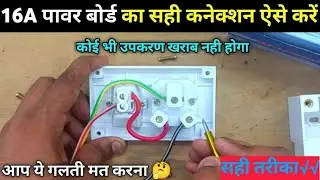 SS COMBINED BOARD CONNECTION/ SS COMBINE BOARD WIRING// SS COMBINED BOARD 16A