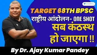 Target 68th BPSC | राष्ट्रीय आंदोलन- ONE SHOT (National Movements) | History | Dr. Ajay Pandey