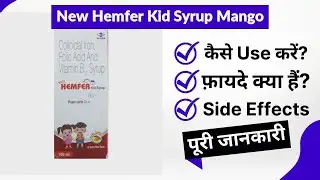 New Hemfer Kid Syrup Mango Uses in Hindi | Side Effects | Review