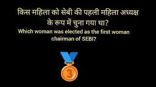 first Woman Chairman Of SEBI@
