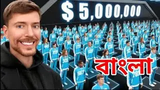 Beast Games Episode 1 ( First 10 Minutes) #mrbeast #bangla