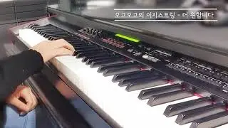 오고오고 이지스트링 [2.더원합니다]