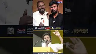 விசில் மூலமாக பெண்களை கூப்பிடலாம்- Mugilan Latest Interview | Vijay | DMK #vijay #dmk #whistle