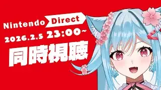 🔴【同時視聴】【Nintendo Direct】ニンダイ一緒に見よ～！！【リリカ・ルシャトリエ】