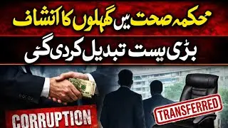 Major Corruption Exposed in Health Department, Top Officials Transferred