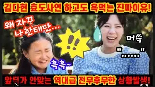 전격분석! 내딸하자 김다현 효도사연 보자보자하니 보자기로 보이나? 시청자불만 또다시 일파만파 커져! 이해할래야 이해할수 없는 이유는? 특정가수 밀어주기 언제까지? 김다현 1234
