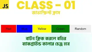 Javascript Project Class - 01 || জাভাস্ক্রিপ্ট প্রজেক্ট ক্লাস - ০১ || Div School