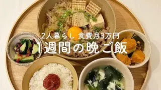 【1週間献立】食材を使い切る秋冬にぴったりのあったか献立 | えびグラタン | もやしとキャベツの春巻き |肉豆腐 | カレーライス