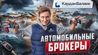 Автоброкеры: кто они и зачем нужны?