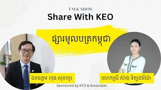 What&rsquo;s Cambodia Securities Exchange? I CSX I Share With KEO