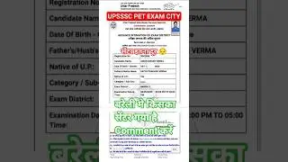 upsssc pet exam city 2025. how to check upsssc pet exam city.  #upsssc #upssscpet #viralshorts #fyp