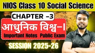 NIOS Class 10 Social Science | Chapter 3 आधुनिक विश्व&ndash;I | Important Notes | Public Exam 