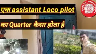 Railway Quarter||रेलवे क्वार्टर  Allotment for ALP (Assistant Loco Pilot)