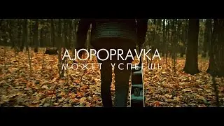 OnTape - Может успеешь