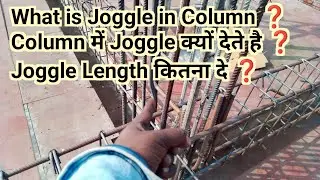 What is Joggle in Column || Joggle Length ❓