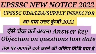 upsssc UDA/LDA SUPPLY INSPECTOR ANSWER KEY RELEASED 2022||HOW TO CHECK ANSWER KEY SUPPLY INSPECTOR