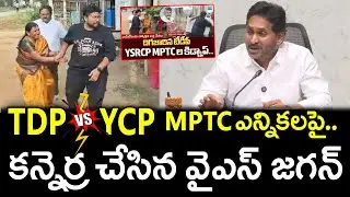 YS Jagan Fires On MPTC Elections | TDP V/s YSRCP : Varadhi News