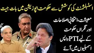 BREAKING: Govt-PTI talks start on Establishment&rsquo;s initiative; what&rsquo;s being discussed | Ansar Abbasi