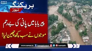 Flood Disaster in Buner: Market of Pir Baba has completely Disappeared from Sight due to the Floods