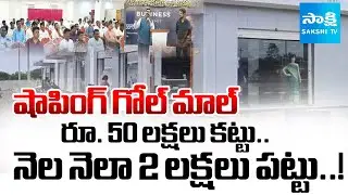 Real Estate Fraud in Narayankhed, Realtor Rishi Agarwal | Sakshi TV