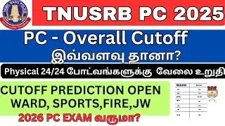 Pc exam overall result/prediction இவ்வளவு தானா?😃😃#tnusrb @job360acadamy4 #policeexam #tnusrbpc 
