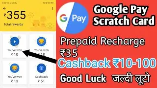 Google pay (Tez) New Offer prepaid Recharge ₹10-100 Scratch card