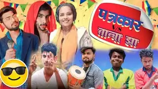 पत्रकार v/s तान्या झा / फुल कॉमेडी इंटरव्यू😂The Acting Test 2023