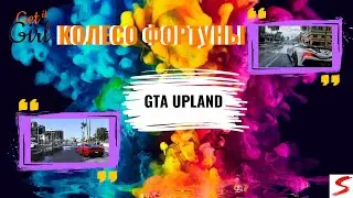 КОЛЕСО ФОРТУНЫ  В GTA UPLAND !!! ХЕЛЛОУН НА GTA UPLAND  #gta #gtaupland