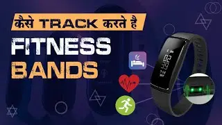 How Fitness Band's Tracks your Daily Fitness goals | Tech Baba