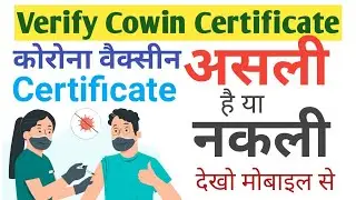 Verify cowin certificate | how to verify cowin certificate | covid certificate verify kaise kare