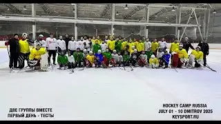 Hockey Camp Russia июль 2025 Дмитров