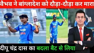 Vaibhav ne Bangladesh ko दौड़ा-दौड़ा kar mara..
