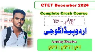 CTET December 2024 Class No 15 | Learning Disorders in Urdu | @HaidariStudyPoint | Munni