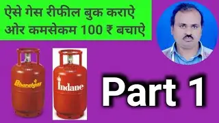 #Ges Rifil book Karae Or ₹100 se Jyada Bachaye #inden ges #bhrat ges