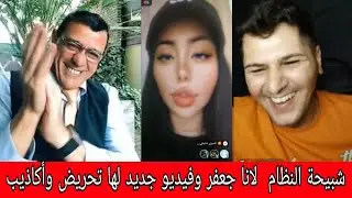 الإعلامي سمير متيني، رداً على فيديو جديد لانا جعفر أحد شبيحة النظام  كذب وشتم أخلاق النظام المجرم،،