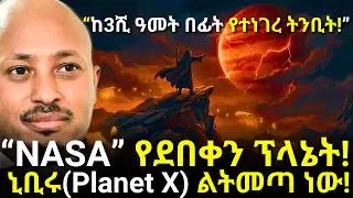 NASA የደበቃት 
