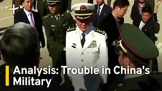 Analysis: New Disciplinary Investigations in China's Military｜TaiwanPlus News