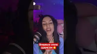Шансон? Ни слова больше , ловите 🙂 #music #cover #singing #live #singer #karaoke #coversong #love